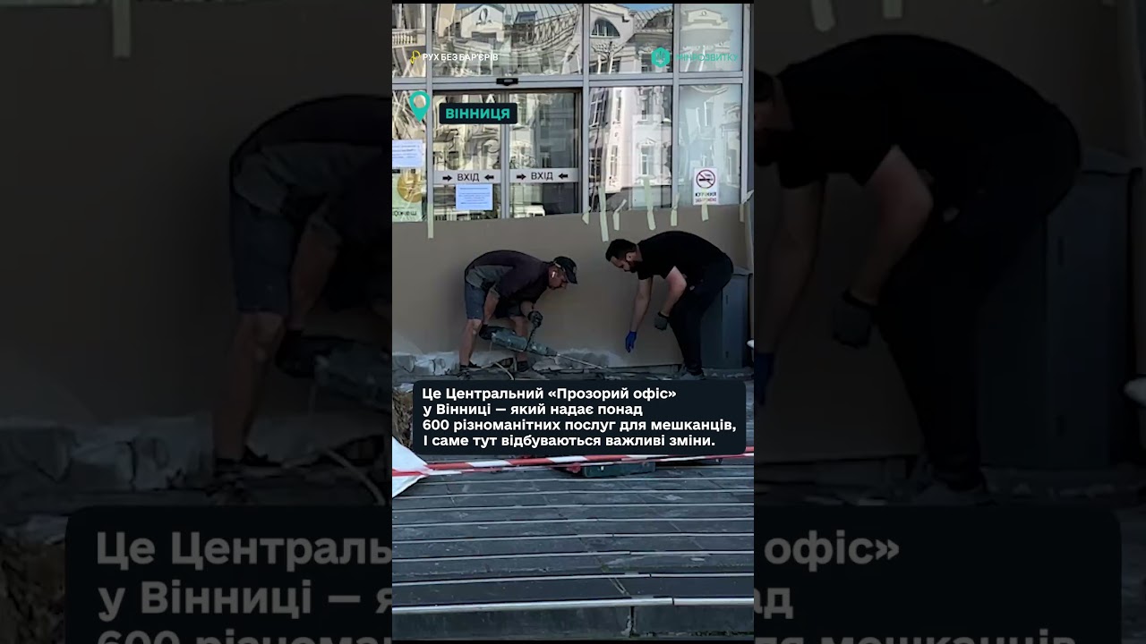 “Рух без бар’єрів” — у місті Вінниця
