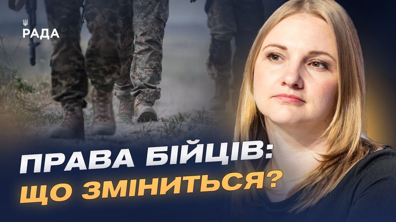 Військовий омбудсман: як захищатимуть права бійців ЗСУ | Ольга Решетилова