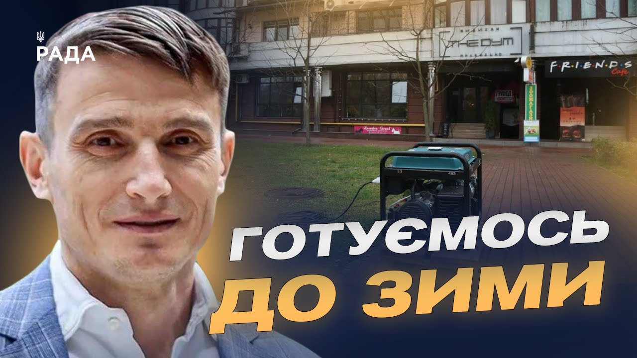 Енергетична безпека України: чи варто зараз купувати генератор | Василь Фурман