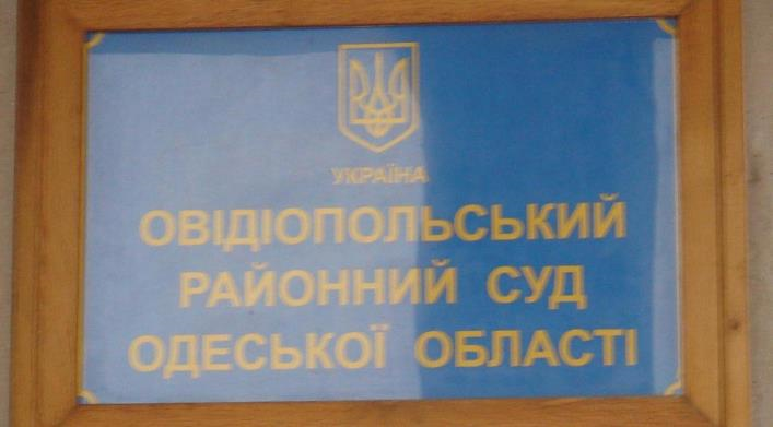 На Одещині суддя виніс рішення, застосувавши вираз “рашистська педерація”