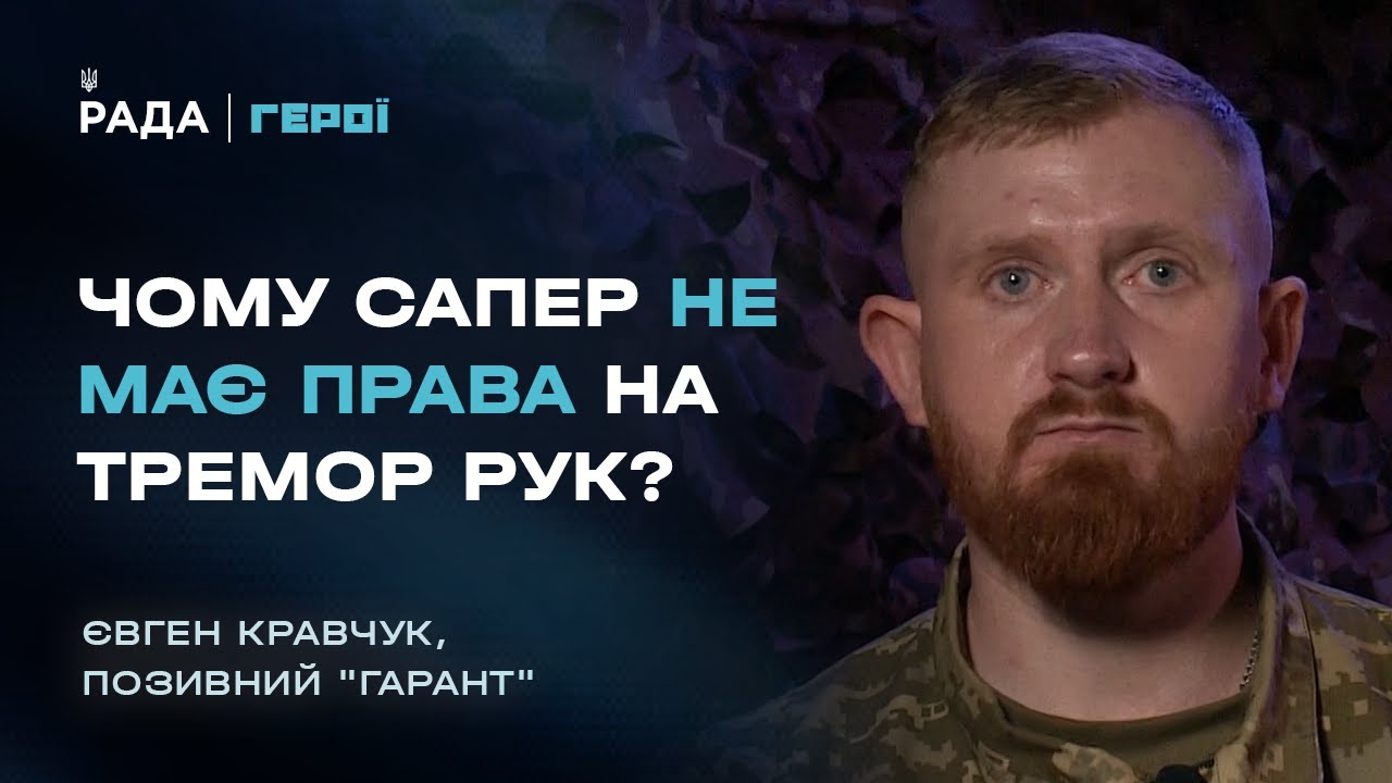 Інженерні війська в наступі: Як ЗСУ проходили мінні поля ворога  | Герої