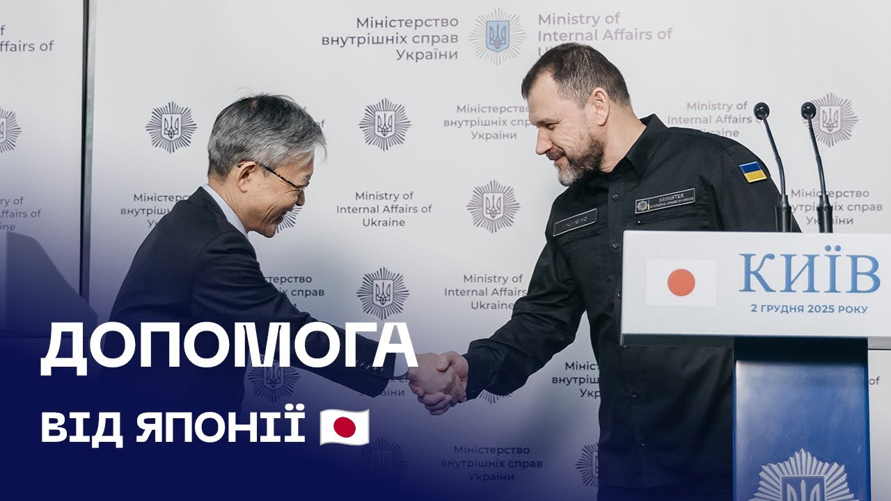 🤝 Допомога від Японії: техніка для розмінування та медицини