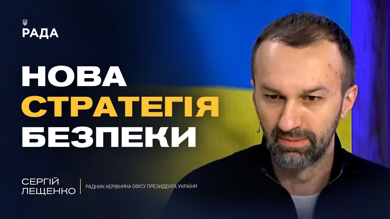 Підтримка Європи та нові деталі переговорів | Сергій Лещенко