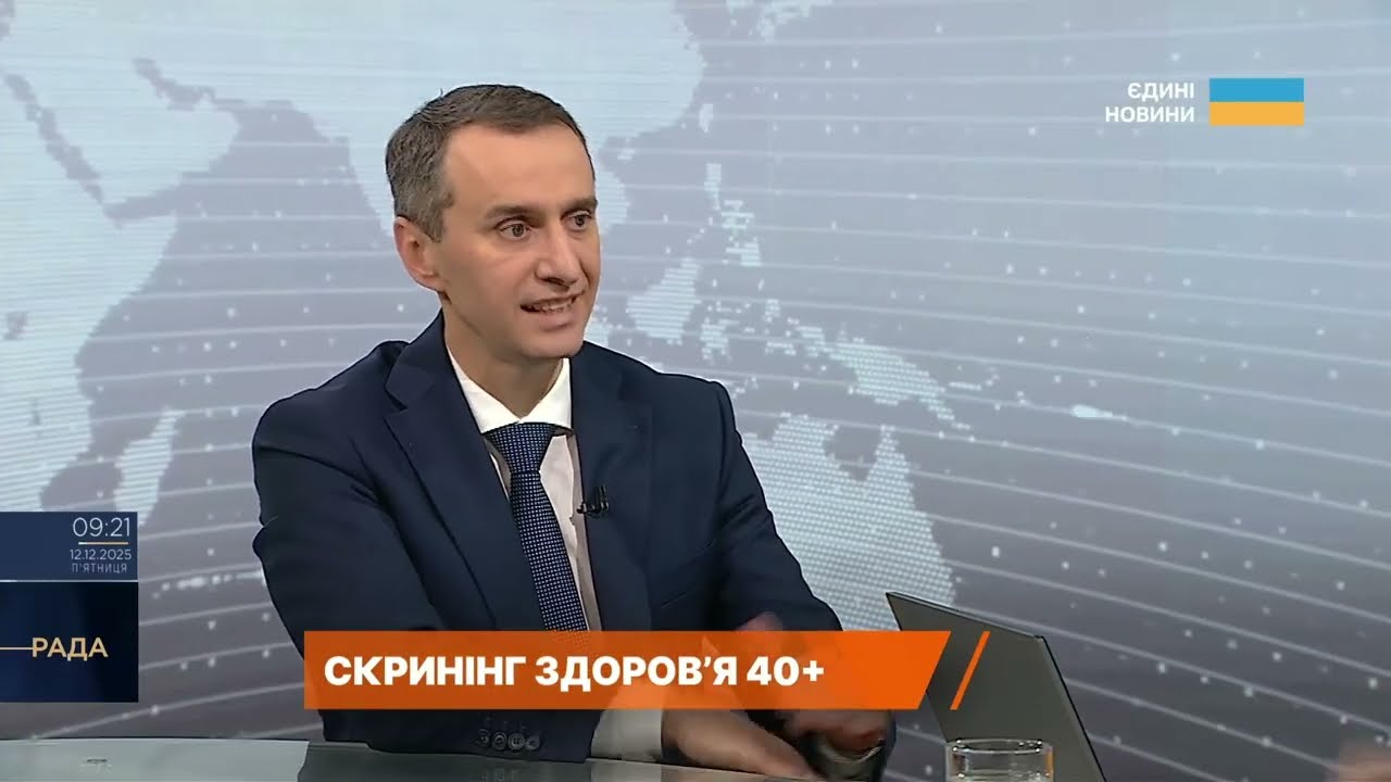 Безкоштовні медичні обстеження для українців 40+: головне | Віктор Ляшко